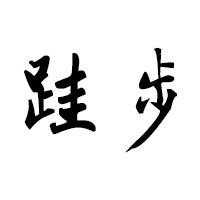 PS抠图教程选择并遮住功能详解 调整边缘pho