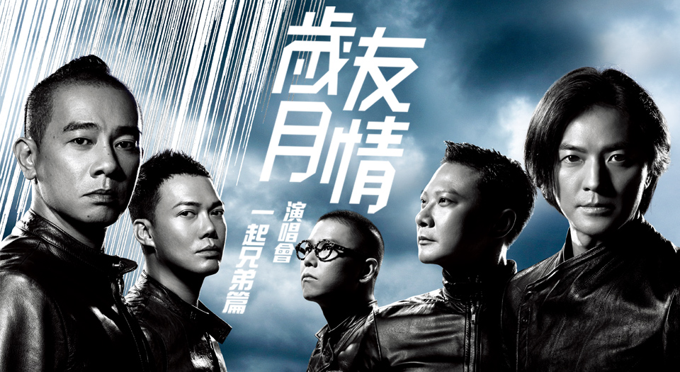 【抢票】岁月友情广州演唱会