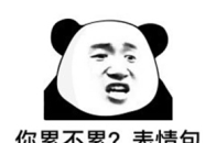 表情包:为我的莽撞自罚一杯,原谅我吧
