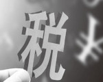 ˰һ120ϺǼ10%˰