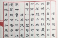硬笔隶书抄录《金刚经》第七品至第十一品,仿《曹全碑》笔意
