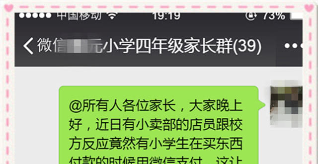 小学生使用微信付款,老师通知禁止学生用手机,家长:我找校长
