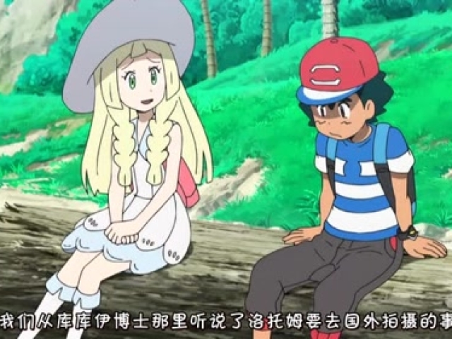 小智和莉莉艾 腾讯网