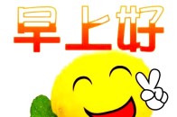 4月3日最好看的早上好问候语动态图片带字,早安动画