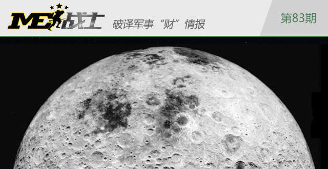 每年4亿探月费用 这钱花的值吗？