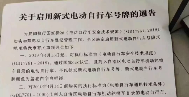 4月15日起,桂林将执行电动车新规!快看看你的电动车合规吗?