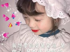 奈斯 傲娇 表情包:当我嘴巴嘟嘟起来的时候,你就要亲我