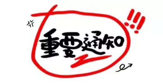重要通知!经开这些地方周六要停电,最长16小时