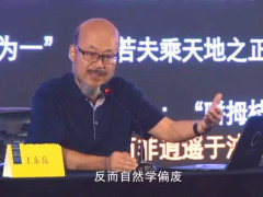 学者王东岳:为什么道法自然的中国反而自然科学偏废?