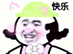 "向快乐出发"表情包,爱笑的人运气不错哦,运气差的也笑不出来