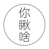 你瞅啥电影