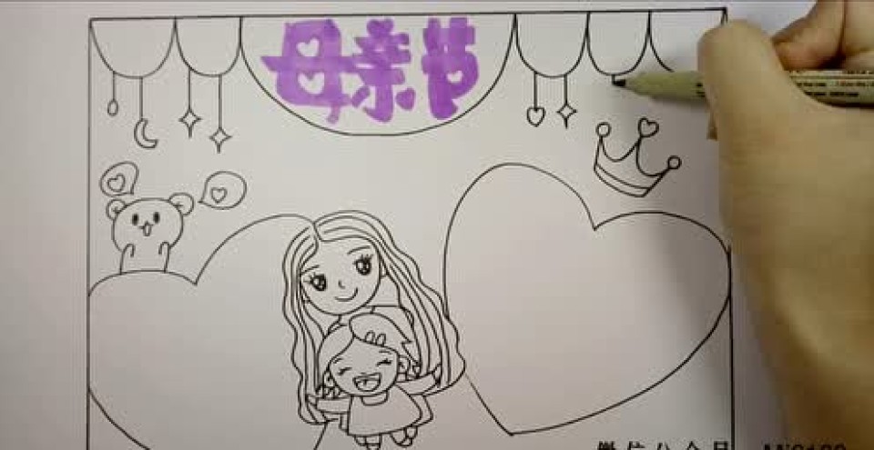 【简笔画】宁陕县图书馆教你画——母亲节手抄报