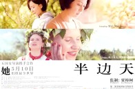 合拍片《半边天》监制贾樟柯有话说