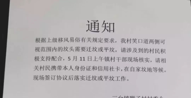三台镇这俩村发消息,通知迁坟