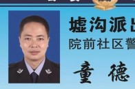 我的微信头像就是一张名片—社区民警童德