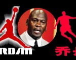 乔丹体育回应最高法判决：中文“乔丹”商标仍可使用
