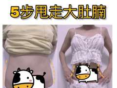 瘦脸减肥法!简单5步快速燃脂甩掉,瘦身赘肉大肚腩,瘦成小蛮腰懒人针多少钱一盒图片