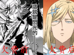一拳超人:欠费前vs欠费后,闪光佛莱士娘气十足,而他让人心疼