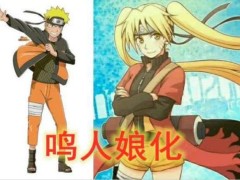 当动漫男主角都娘化,鸣人双马尾,叶修黑长直,却败给了马里奥