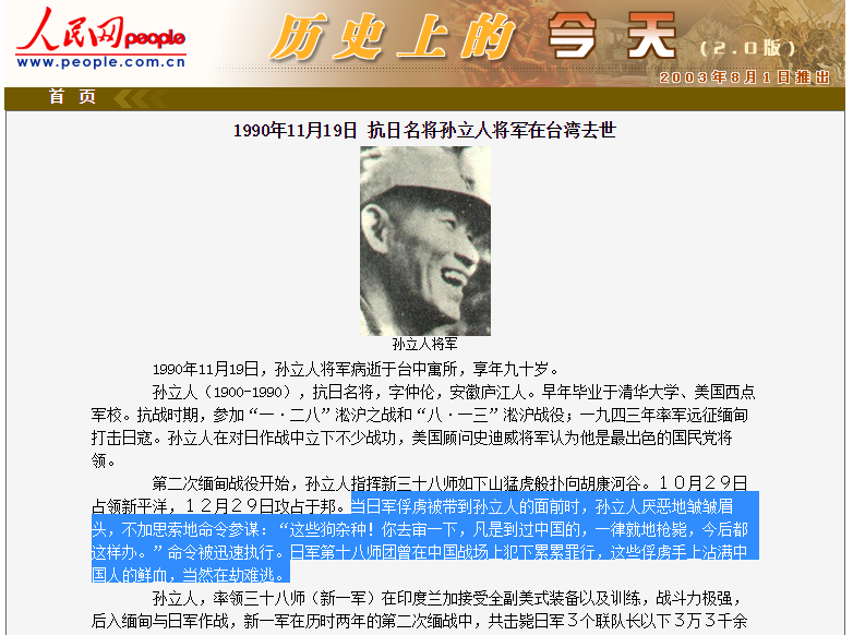 孙立人活埋日军俘虏,是真的吗?