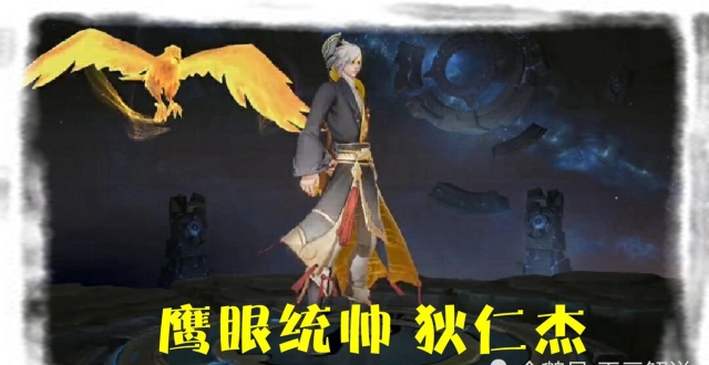 狄仁杰鹰眼统帅免费领取,特效可称史诗级,网友:再也不挂机了!