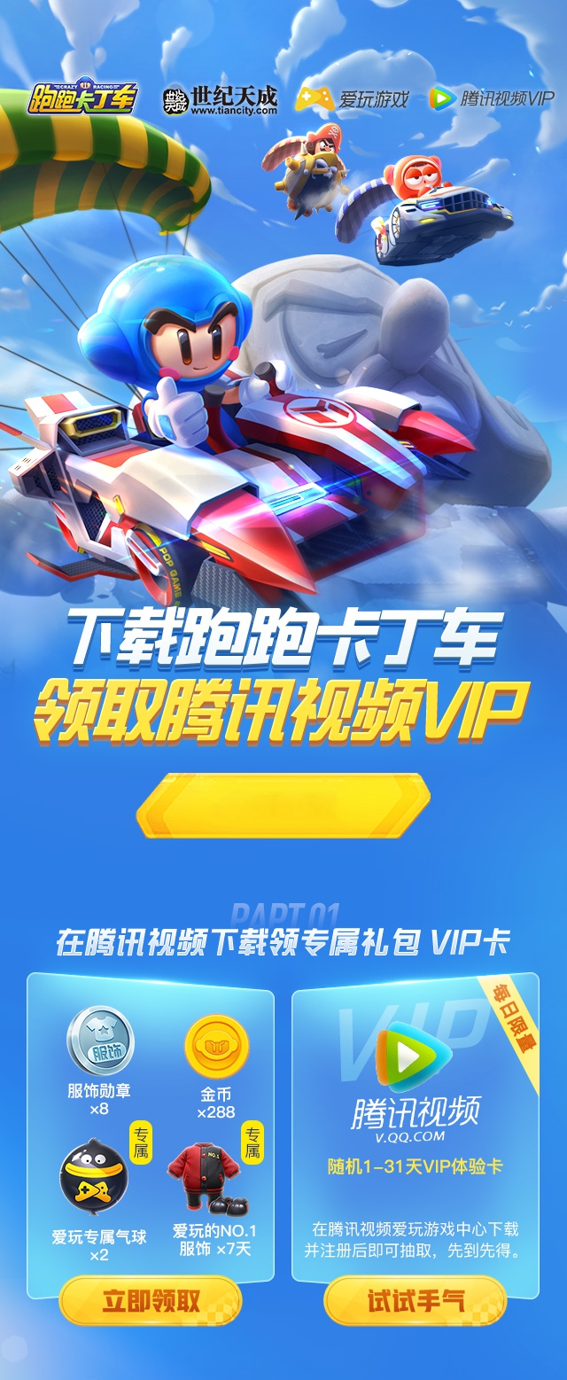 跑跑卡丁车正版手游来袭!