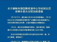 铜陵周安员老师自杀身亡,到底应该由谁对周老师的死负责呢?