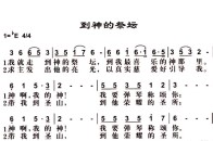 早上好,一首《我今走到神的祭坛》送给你,特别好听的