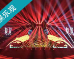 跨年演唱会，卫视这场年终大考还是要靠文化原创力