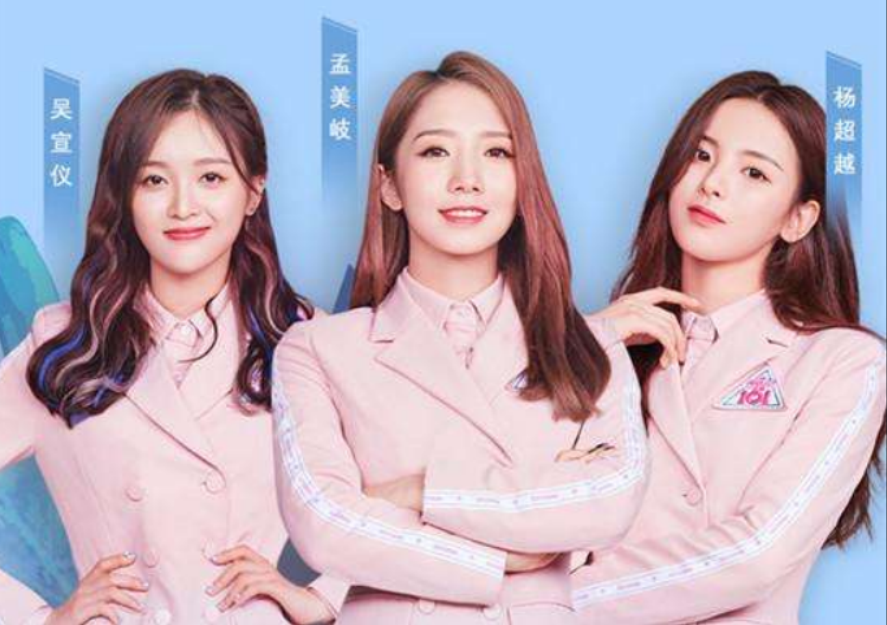 火箭少女101,吴宣仪,孟美岐,杨超越,女团