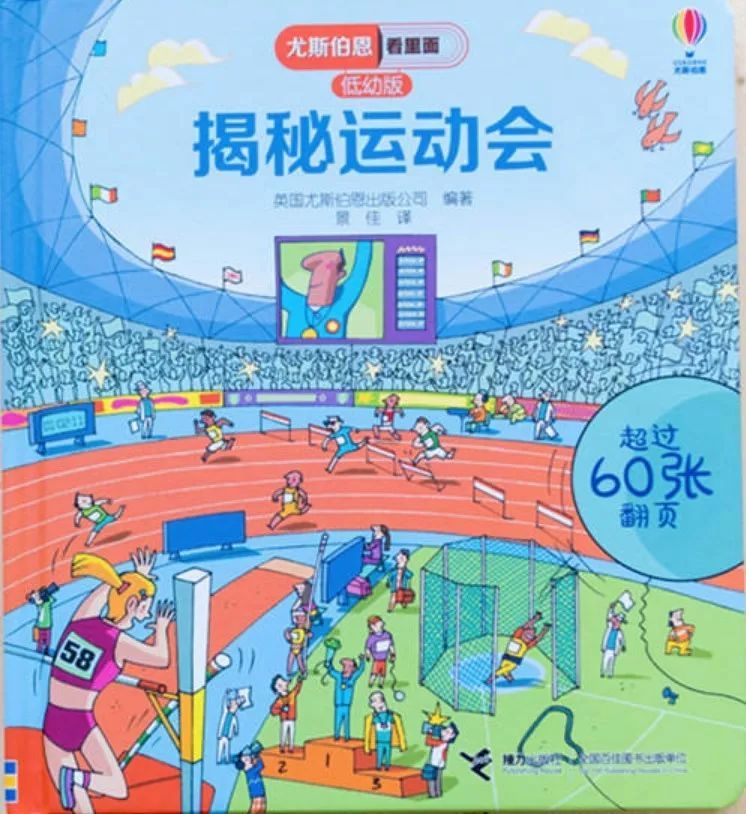 《揭秘运动会》