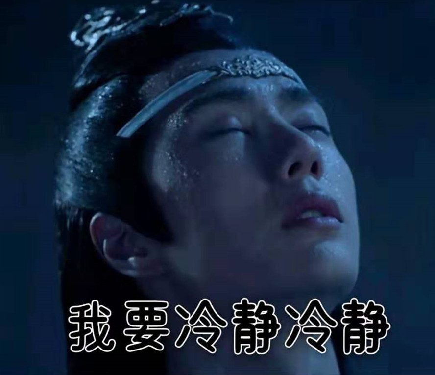 《陈情令》表情包:蓝二哥挨雨淋,看到魏婴的口语,江橙