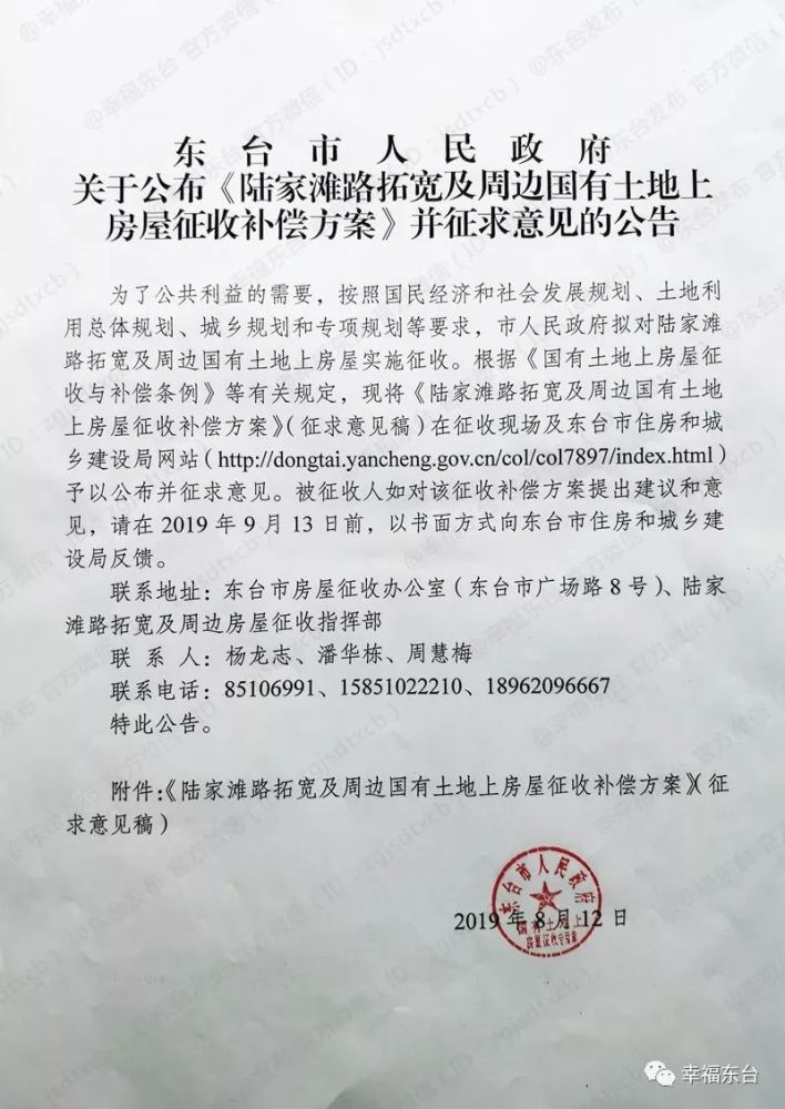 东台这几个地方要拆迁,房屋征收补偿方案出台征求意见