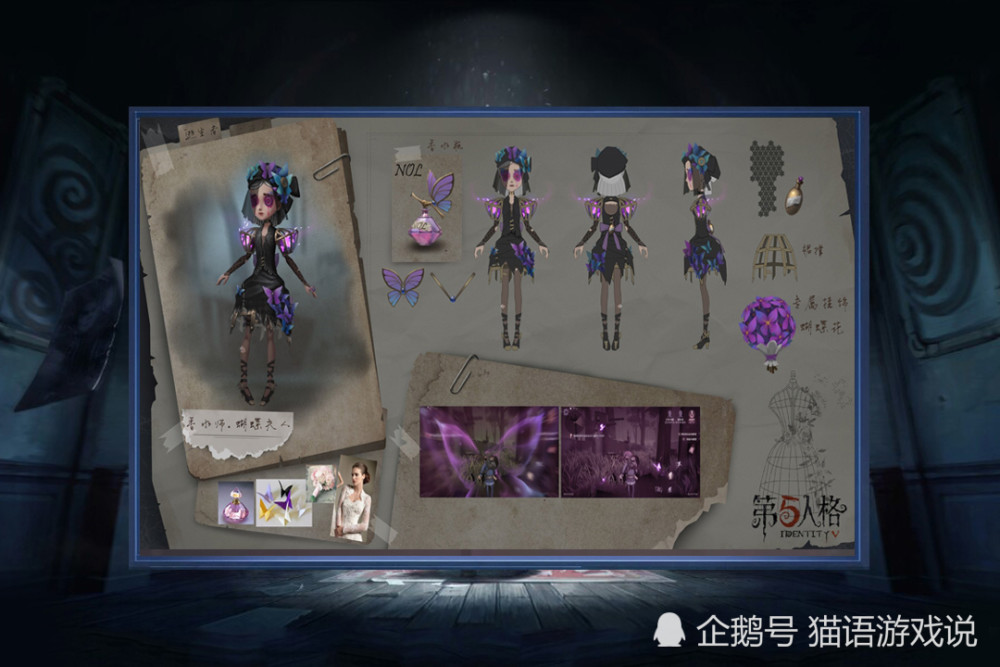 第五人格:念念不忘,必有回响?调香师"蝴蝶花"挂件闪耀