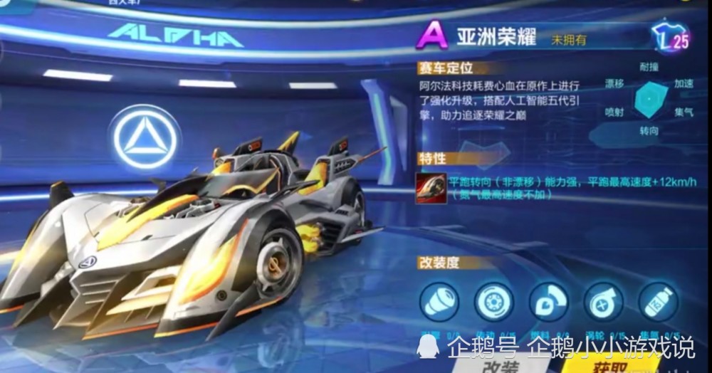 qq飞车手游:亚洲荣耀特性曝光!最强道具车来袭?