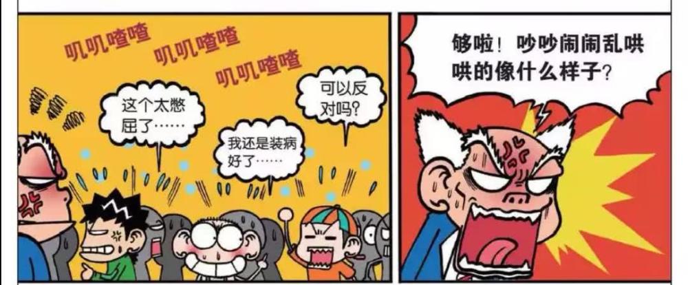 搞笑漫画:上课吵吵闹闹成菜市场,刘姥姥写在黑板上的文字很应景