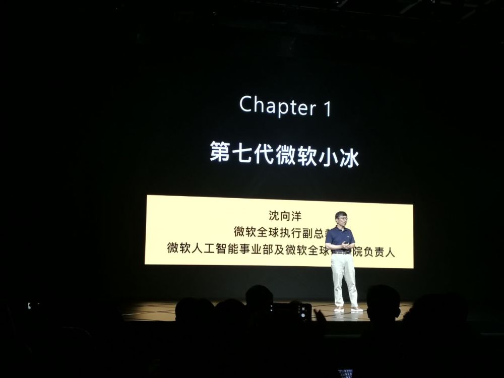 院在北京发布"第七代微软小冰,升级了包括核心对话引擎,全双工语音