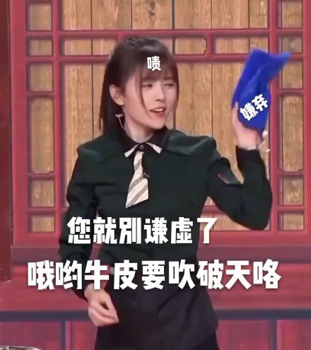 鞠婧祎搞笑表情包:妈呀,牛皮要吹爆了!