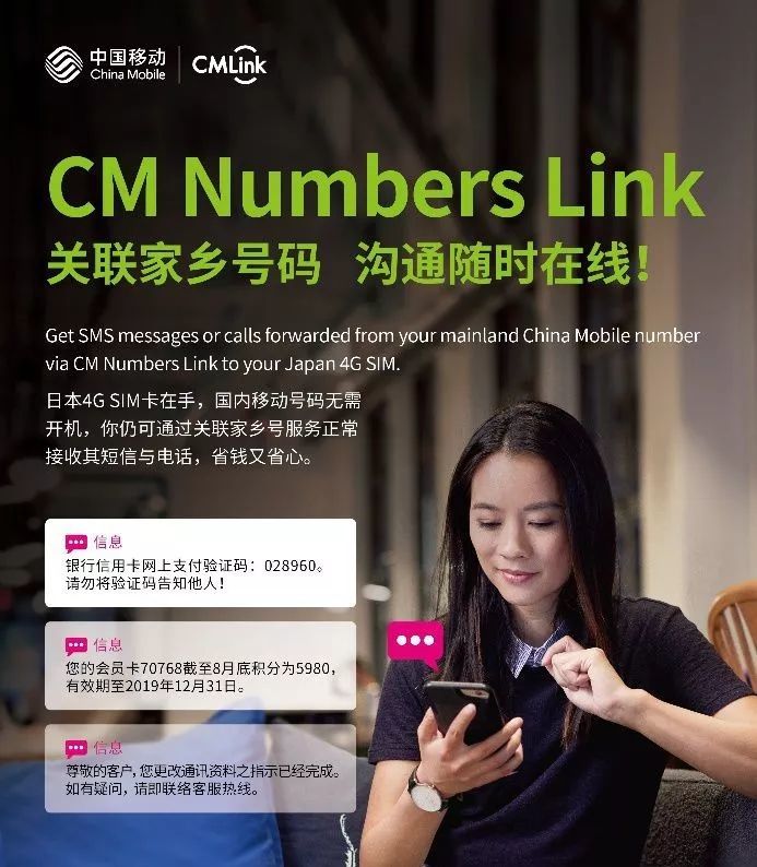 在日本,使用 中国移动 cmlink日本4g sim卡,国内移动号码无需开机,无