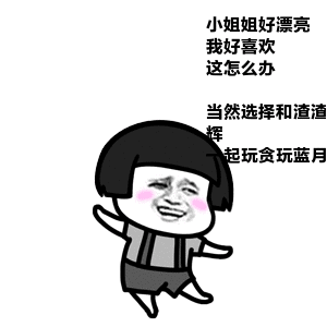 蘑菇头撩小姐姐表情包动图