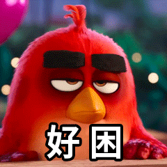 表情:愤怒的小鸟2表情包上线啦!