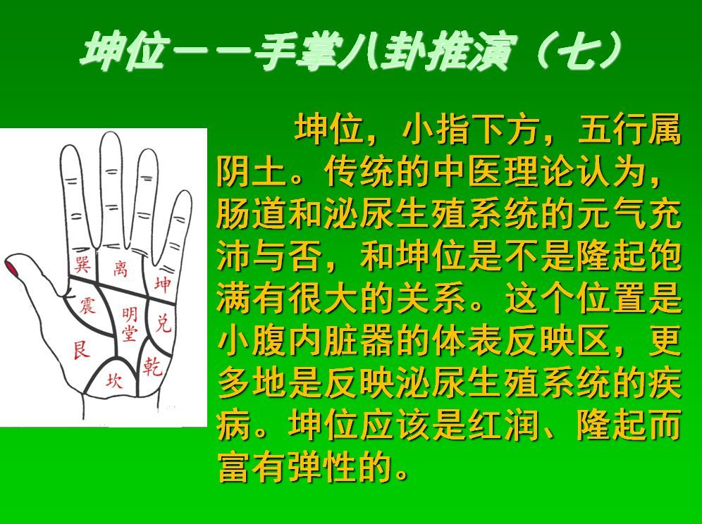 《七天学会手诊》八卦掌,疾病在手掌的对应分区