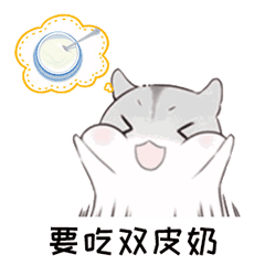 今日份仓鼠表情包-是你老婆躲不过