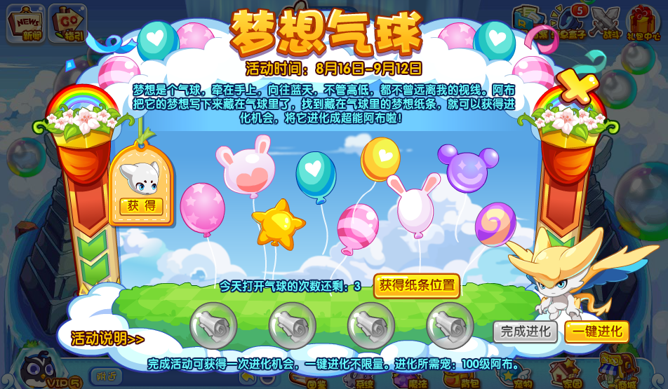 洛克王国版本更新,阿布回归 - 游戏 - 波洞星球boodo