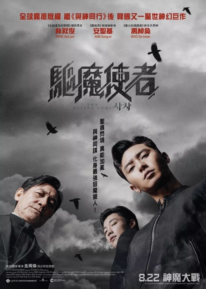 《阴曹使者》影评:以"善良与正义信念"为核心的驱魔"动作片"