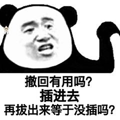 搞笑聊天斗图表情包:撤回?撤回也没用,我看到了还要出去乱说