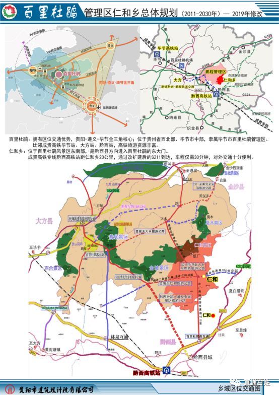 毕节这个地方的总体规划出炉,附规划图!