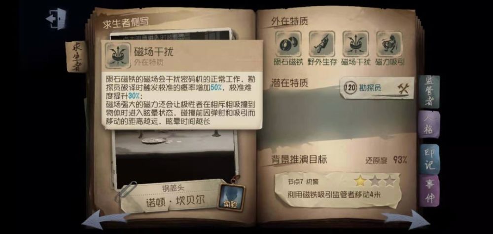 第五人格 攻略篇 勘探员-诺顿·坎贝尔