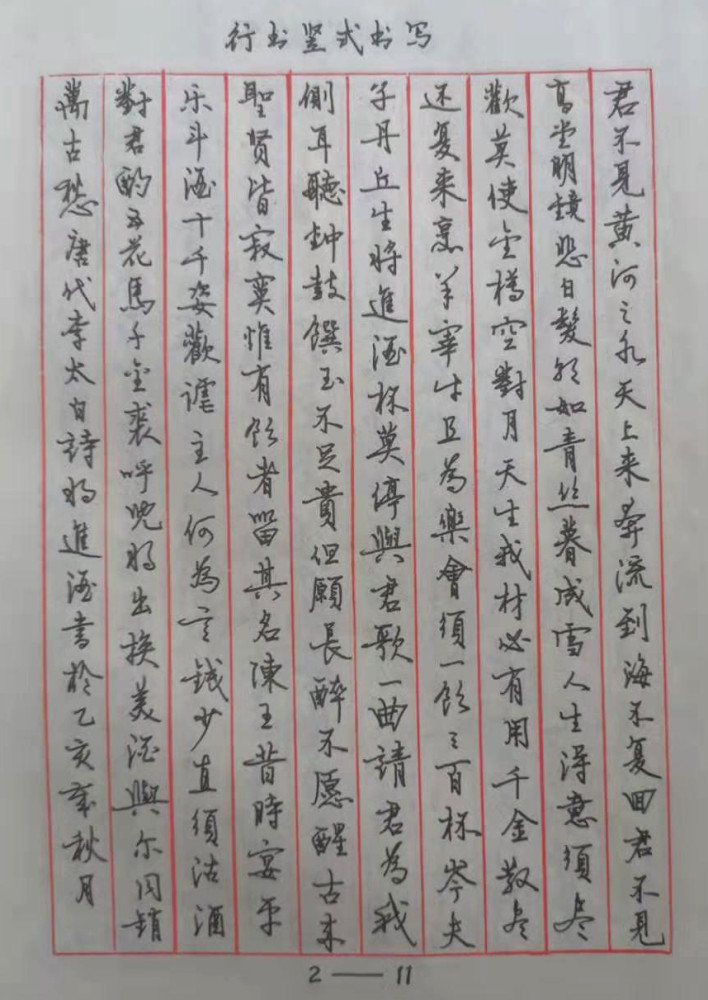 朱六善老师论钢笔字书法作品的竖式书写章法