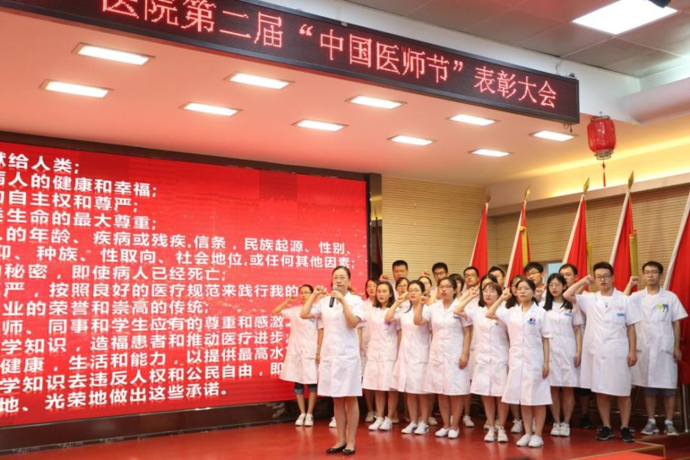 西安市第一医院举办2019年"中国医师节"表彰大会